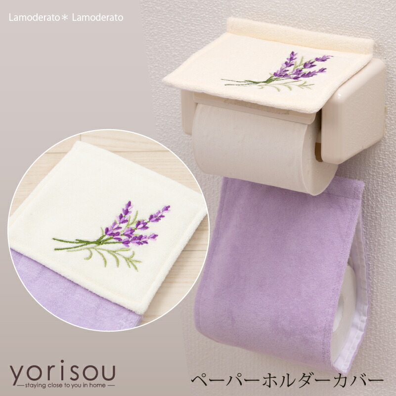 楽天市場】ペーパーホルダーカバーN 「ラベンダー」単品販売 [ SDS