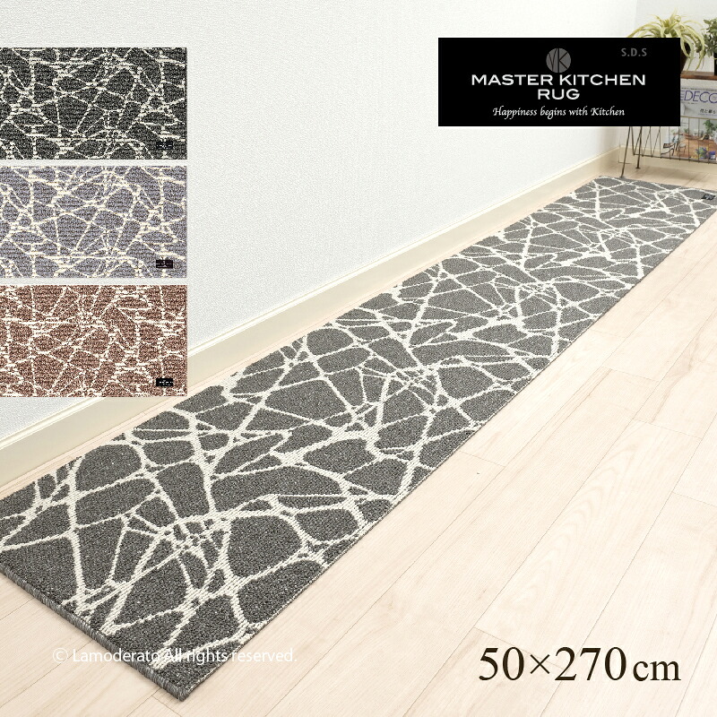 キッチンマット 約50×270cm『SDS ペンテリコン』[ おしゃれ 台所マット 洗えるキッチンマット 洗えるマット 滑り止めマット ロングマット ラグマット 洗える 薄手 床暖房対応 PENTELIKON エスーディエス マスターキッチンラグ ] グレー ライトグレー モカ 24AW 6,336円