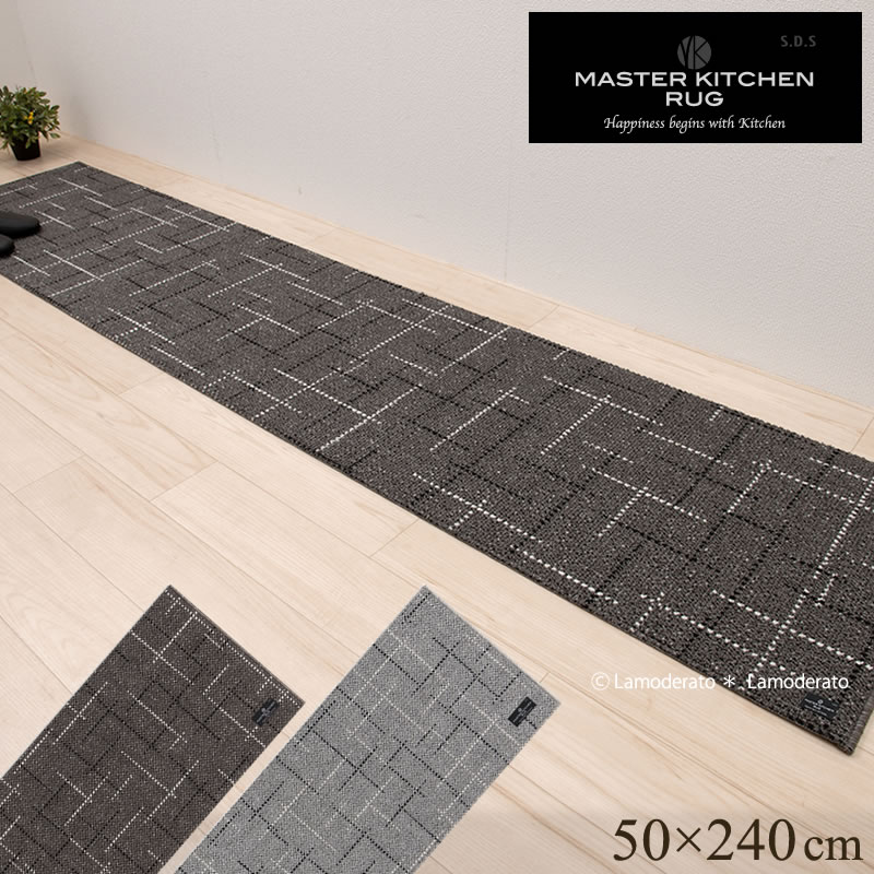 楽天市場】SDS キッチンマット :約50×150cm『ORBIT オービット』ダークグレー/グレー [ エスーディエス マスターキッチンラグ おしゃれ  台所マット 洗えるキッチンマット 洗えるマット 滑り止めマット ロングマット ラグマット 洗える 薄手 床暖房対応 ]21SS :  Lamoderato ...