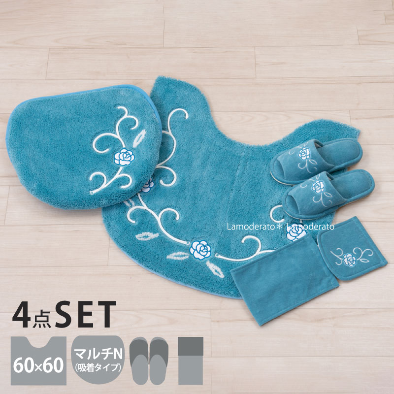4点セット:マルチN 60×60cm『シェリ』ブルー(トイレマット・マルチフタカバーN ※ショート・スリッパ・ペーパーホルダーカバーN)