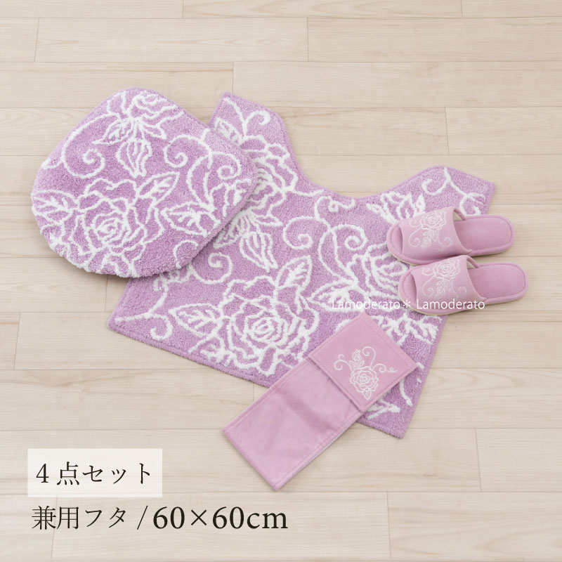 トイレ 4点セット『クリアローズ II』ピンク（トイレマット 約60×60cm 兼用フタカバー スリッパ ペーパーホルダーカバーN）[ トイレ セット トイレカバー おしゃれ 洗える 花柄 薔薇 ] 7,000円