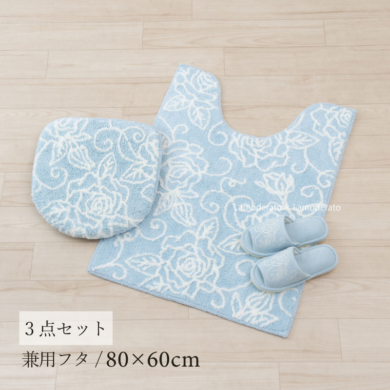 トイレ 3点セット『クリアローズ II』ライトブルー（ロング トイレマット 約80×60cm 兼用フタカバー スリッパ ）[ トイレ セット トイレカバー おしゃれ 洗える 花柄 薔薇 ]
