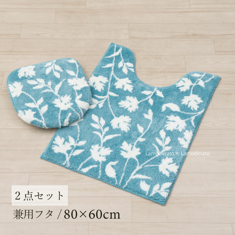 トイレ 2点セット『ニューシルエット』ブルー（ロング トイレマット　約80×60cm 兼用フタカバー）[ トイレ セット トイレカバー おしゃれ 洗える 花柄 ]