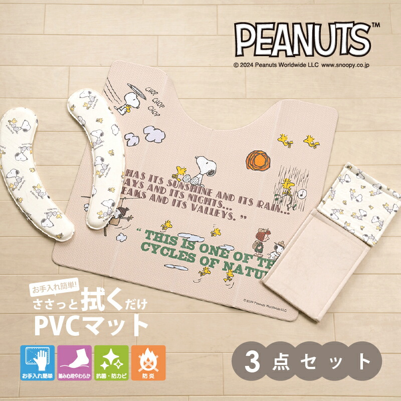 楽天市場】スヌーピー トイレ 3点セット 「フラワーノーツ」( 拭ける