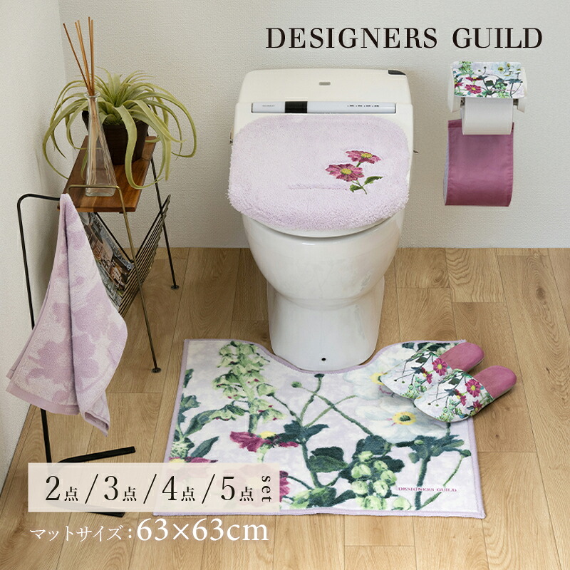 【NEW】トイレセット『アルテミシア』2点 3点 4点 5点（ トイレマット 約63×63cm 兼用フタカバー スリッパ ペーパーホルダーカバーN タオル ）[ トイレカバー 洗える 花 おしゃれ DESIGNERSGUILD デザイナーズギルド ] アイボリー ピンク 26SS