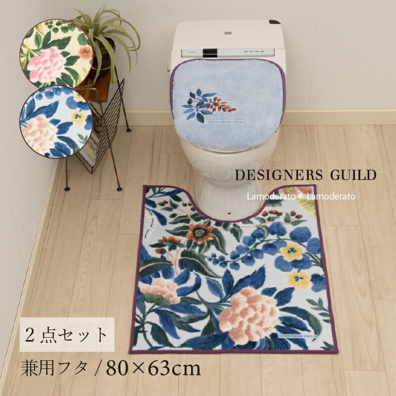 【SALE】トイレ 2点セット『イケバナ』（ロング トイレマット 胴長 約80×63cm 兼用フタカバー） [ おしゃれ 和 花柄 トイレカバー 洗える お洒落 オシャレ 上品 トイレタリー すべらない 滑りにくい DESIGNERSGUILD デザイナーズギルド ] ブルー ベージュ 24AW