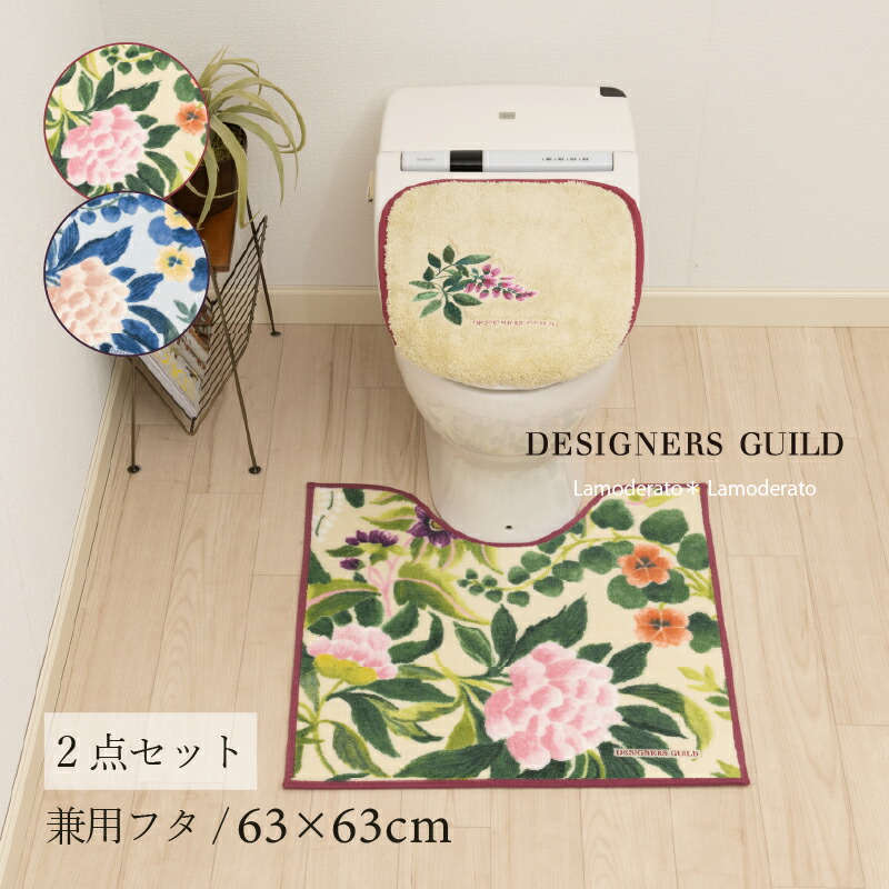 【SALE】トイレ 2点セット『イケバナ』（トイレマット 約63×63cm 兼用フタカバー） [ おしゃれ 和 花柄 トイレカバー 洗える お洒落 オシャレ 上品 トイレタリー すべらない 滑りにくい DESIGNERSGUILD デザイナーズギルド ] ブルー ベージュ 24AW