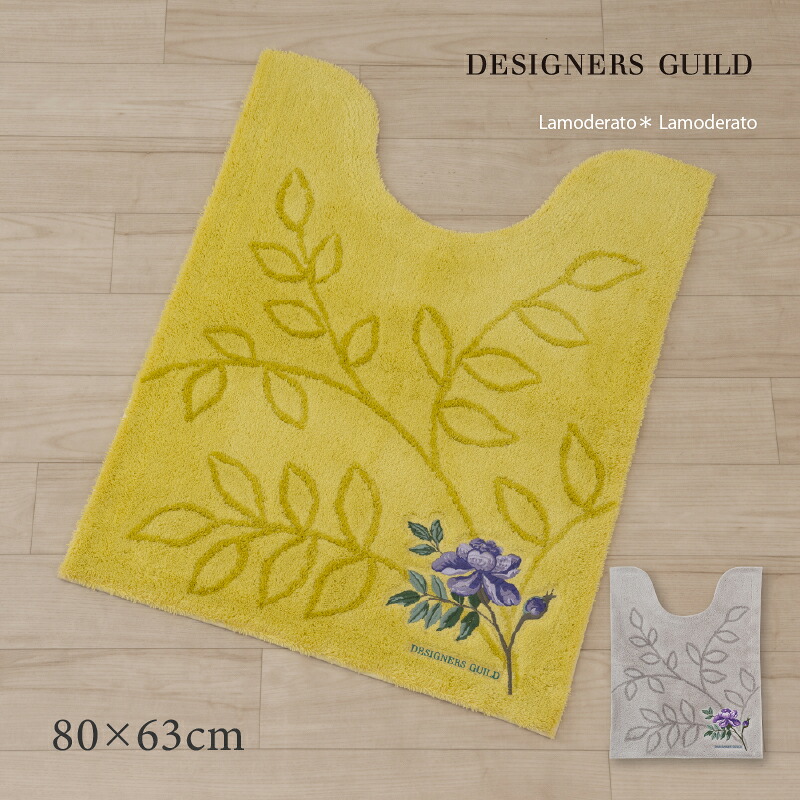 トイレマット ロング 胴長 約80×63cm『ポーセリン II』[ おしゃれ 北欧 黄色 ブランド DESIGNERSGUILD デザイナーズギルド ]24SS