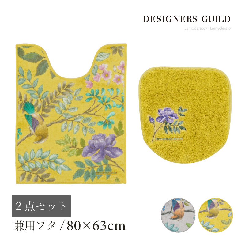 トイレ 2点セット『ポーセリン』（ロング トイレマット 胴長 約80×63cm 兼用フタカバー）[ おしゃれ 北欧 黄色 トイレカバー ブランド DESIGNERSGUILD デザイナーズギルド ]23SS