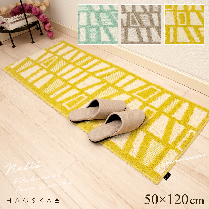 楽天市場】【レビューキャンペーン対象】HAUSKA/キッチンマット:約50×270cm『プレリア』グレージュ/イエロー [ 北欧 ヘリンボン おしゃれ  オリジナル 限定 ] : Lamoderato生活雑貨とマットの店