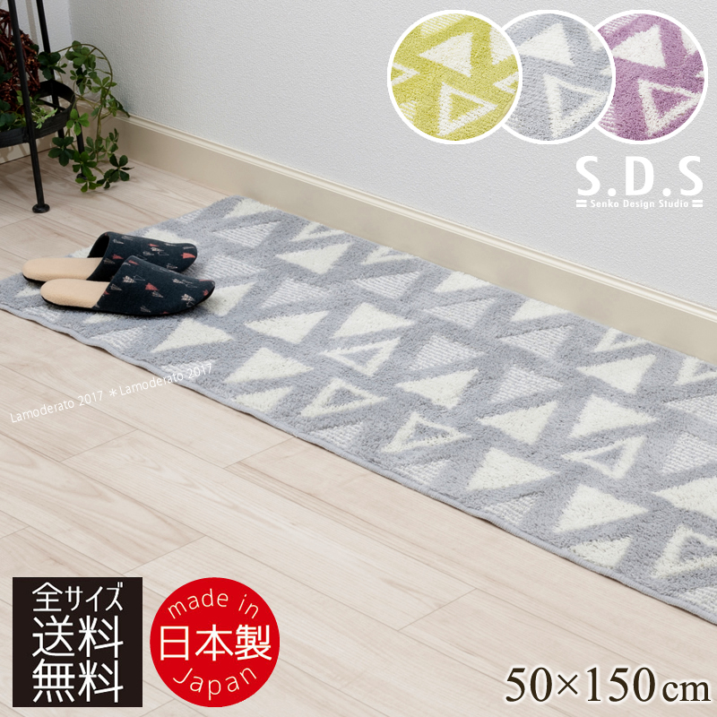 【楽天市場】 キッチンマット 約50×150cm『SDS トライアングル