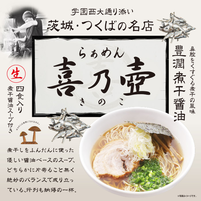 楽天市場 茨城イチカワ監修 煮干ソバ 和え玉セット 4食セット 茨城県つくば ご当地ラーメン Soul Food Store にぎわい屋