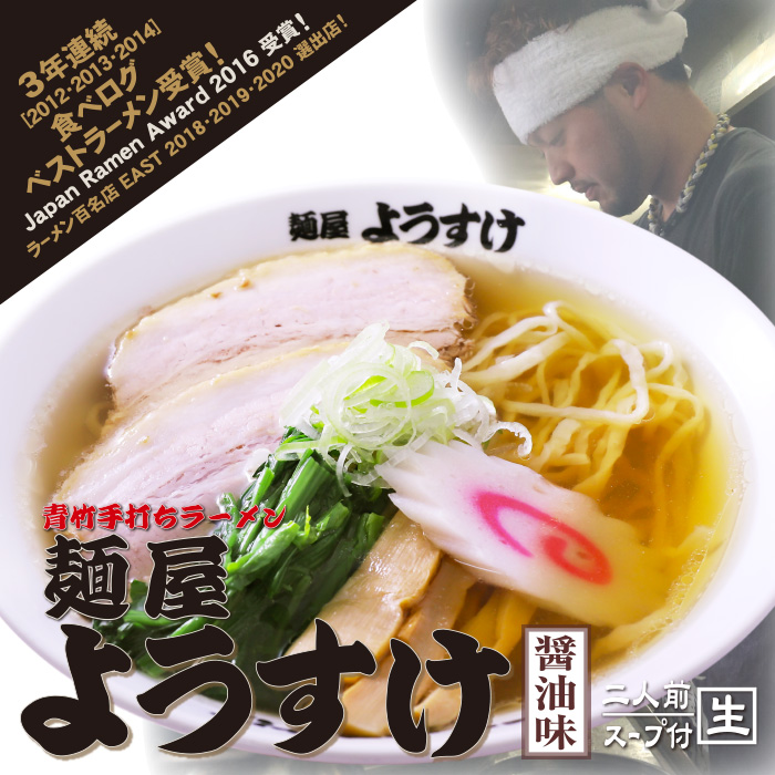 楽天市場】佐野ラーメン 麺屋ようすけ(大)/カミングアウトバラエティ