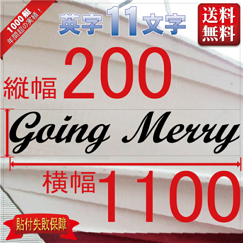 筆記系「11文字」200x1100(縦横mm) 左右舷2枚セット