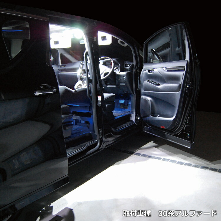 楽天市場 Sale開催 30系アルファード ヴェルファイア 14点ledルームランプセット 30ヴェルファイア 30アルファード ポジション球 ナンバー球 ルームランプ 室内灯 ポジションランプ ナンバーランプ ルームライト ルーム球 セール ルームランプled専門店
