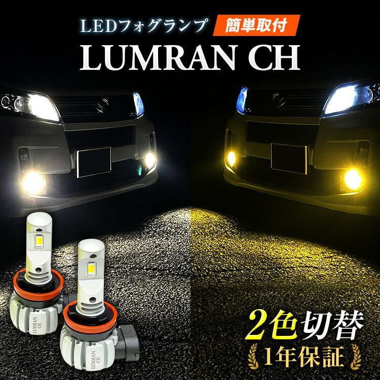 楽天市場】LEDフォグランプ イエロー 2色切替 タントカスタムLA600S 