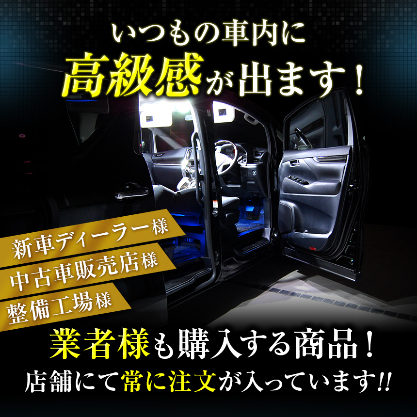 ウィッシュ LEDルームランプセット ZGE20系 車内灯 室内灯