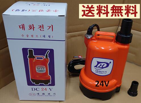 オレンジ色揚水機 24V 水中揚水機 塩水用揚水機 ビルジポンプ