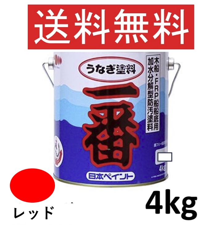 船底えの具 ウナギ何はさておき ウナギえの具 ウナギえの具何はさておき 赤いこと 4kg 日本えの具 貨物輸送無料