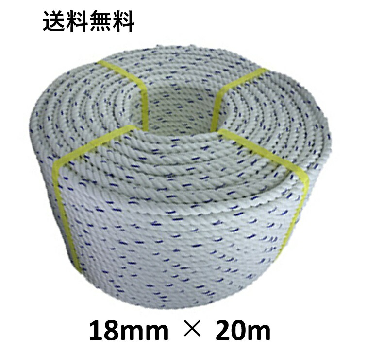 送料無料 スパンエステルロープ エステルスパンロープ 18mm×100m 綱引きロープ 三つ打ち ロープ 白 Amazon.co.jp: 東京製綱繊維ロープ エステルSロープ 18mm