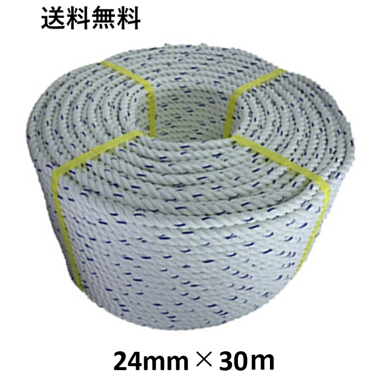 送料無料　YFC スパンエステルロープ エステルスパンロープ 24mm×30m 綱引きロープ 三つ打ち ロープ 線入 ボートロープ アンカーロープ 係船 係留 ボート もやいロープ 錨 イカリ 曳航 テント 工事 お祭り ホイスト 綱引き アスレチック 台風 荷締 防災