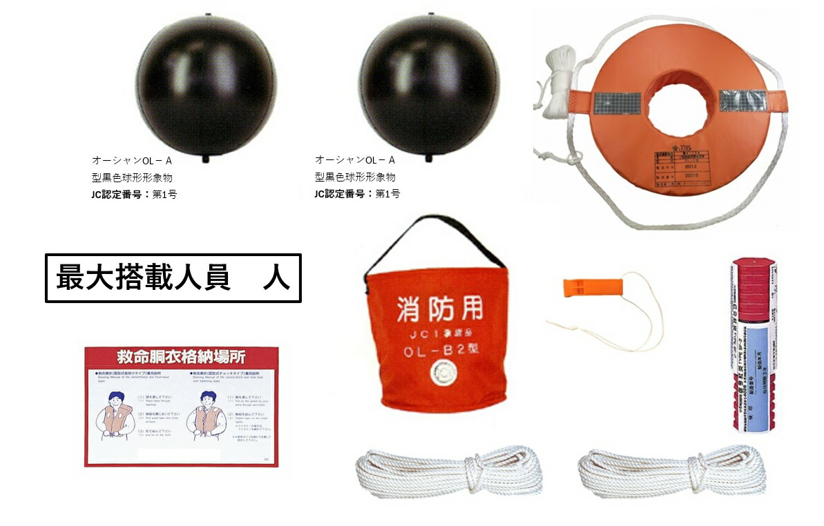 専用出品　小型船舶用　法定備品　(JCI承認)桜マーク付き 楽天市場】黒球1個ver 小型船舶用法定備品セット 平水・限定沿海