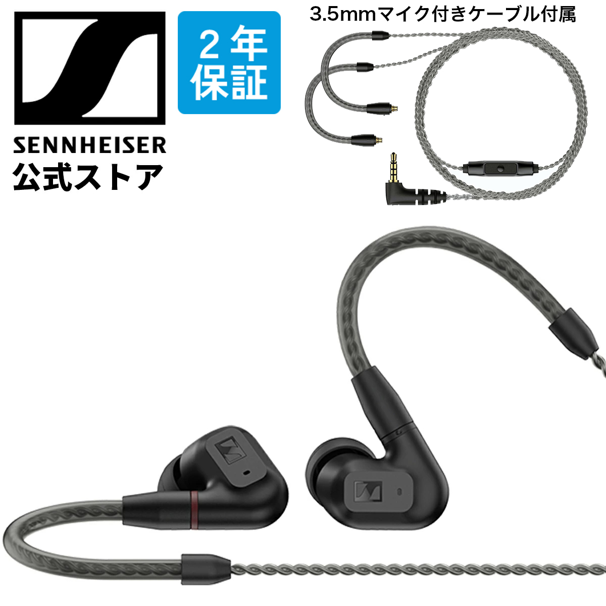 【楽天市場】ゼンハイザー公式 Sennheiser 有線イヤホン IE 300 