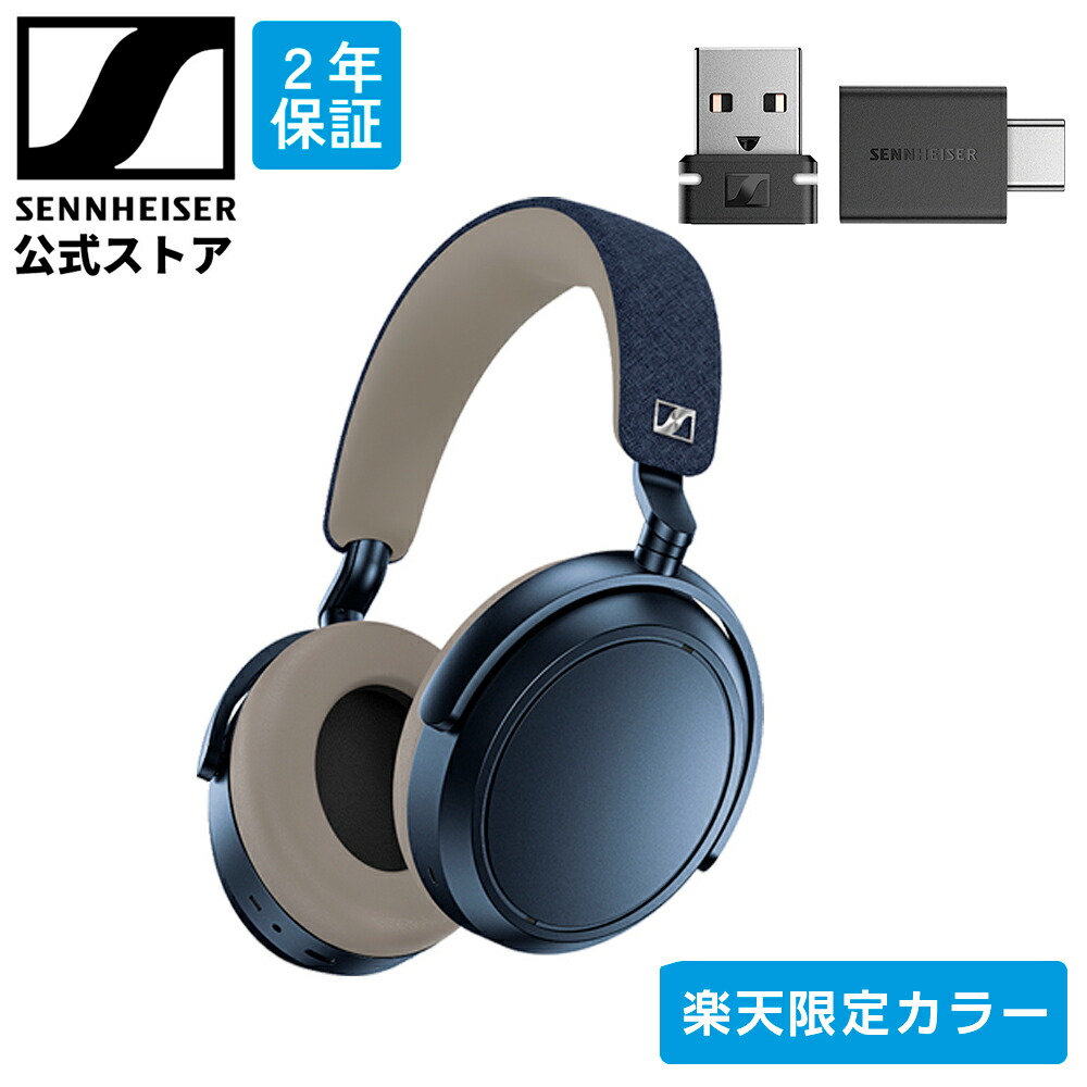 楽天市場】【12/3-12/11☆スーパーSALE対象☆】ゼンハイザー 公式 Sennheiser ワイヤレスヘッドホン MOMENTUM 4  Wireless Denim 【楽天限定カラー】デニム 高音質 ノイズキャンセリング 外音取り込み 低遅延 aptX Adaptive マルチポイント  国内正規品2年保証 ...