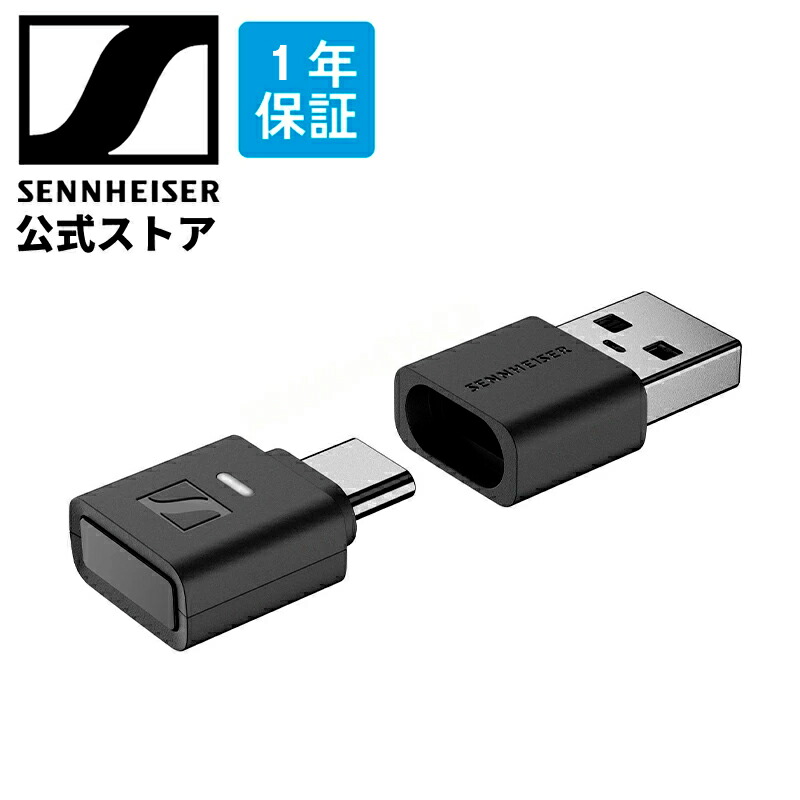 ゼンハイザー堅苦しさ Sennheiser Bluetooth USB アダプタ BTD 700 手合いA 手合いC両相応う ウェッブ円卓会議 オンライン円卓会議 WEB円卓会議