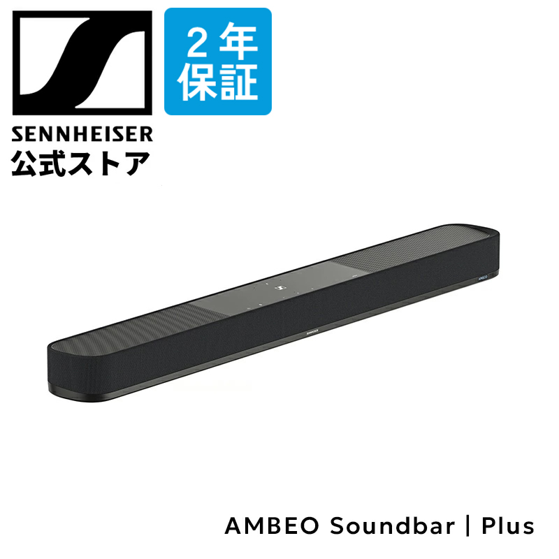 楽天市場】ゼンハイザー公式 Sennheiser AMBEO Soundbar Mini アンビオ 