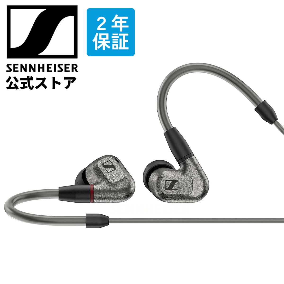 【楽天市場】ゼンハイザー公式 Sennheiser 有線イヤホン IE 300