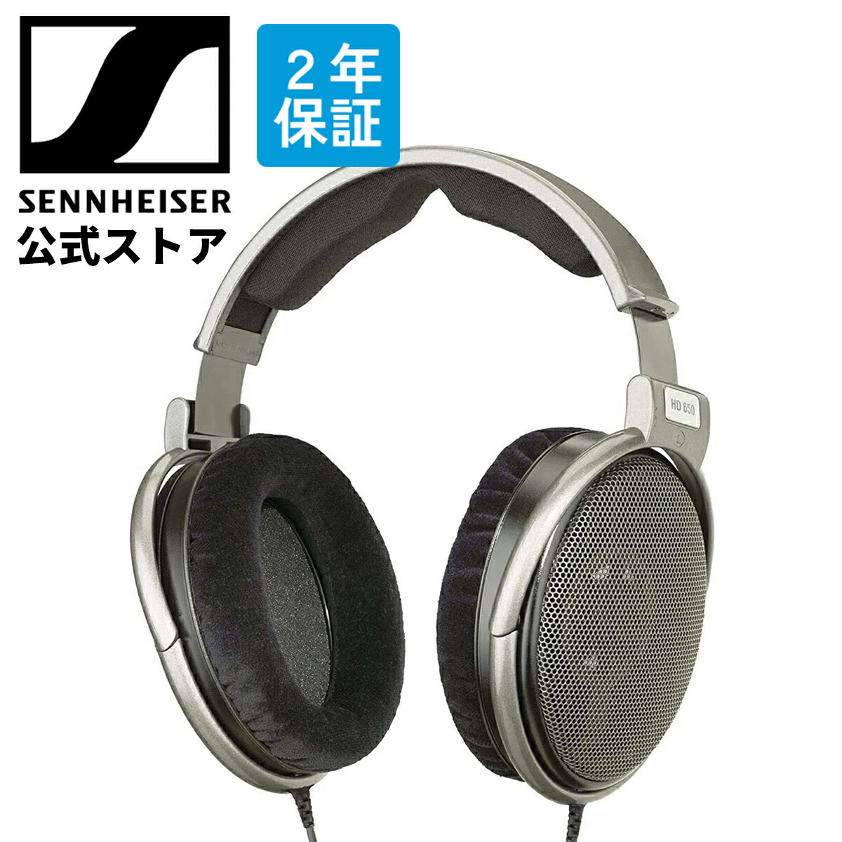 楽天市場】ゼンハイザー公式 Sennheiser 有線ヘッドホン HD 650 開放型