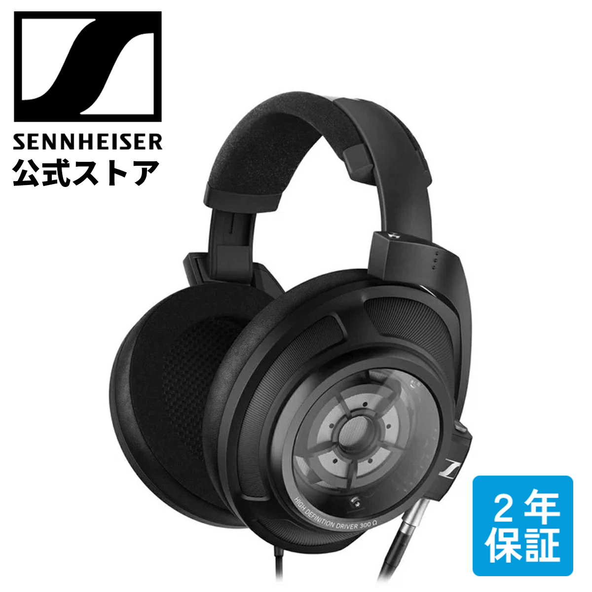 【楽天市場】ゼンハイザー公式 Sennheiser 有線ヘッドホン HD 800 