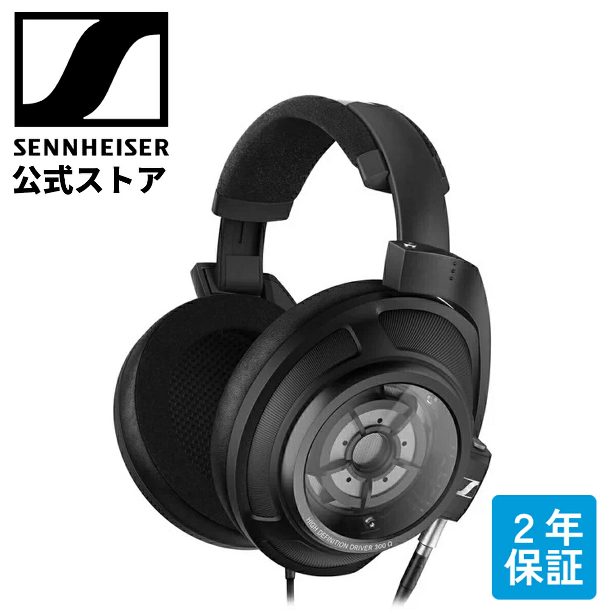 【楽天市場】ゼンハイザー公式 Sennheiser 有線ヘッドホン HD 800