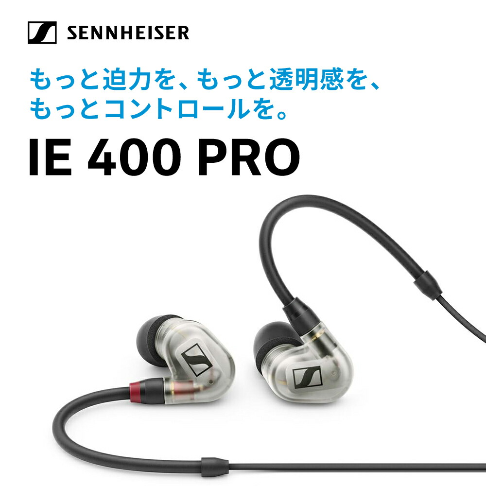 sennheiser ie400pro ゼンハイザー-