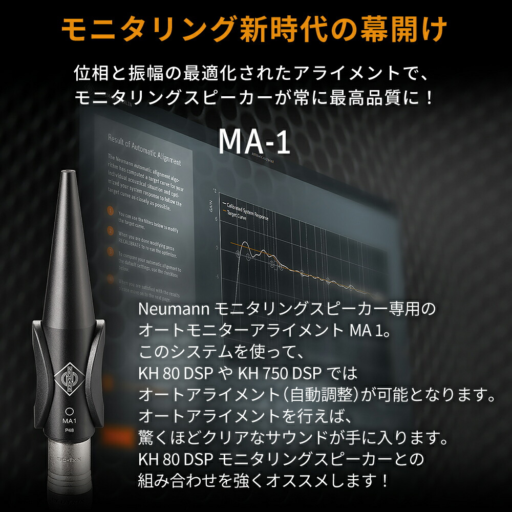 一部予約 Neumann ノイマン MA 1 DSPモニタースピーカー用アライメントマイク 508972 fucoa.cl