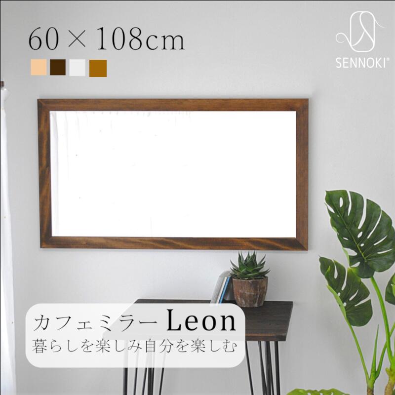 【楽天市場】SENNOKI レオン 55×80cm 鏡 壁掛け 姿見 賃貸 