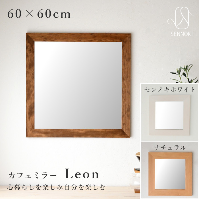 10 オフ Sennoki レオン 鏡鑑 60cm 正しさ方形 成木枠 修飾 ミラー ウォールミラー 木製 自然的 簡易 客舎 ワイフ内便器 洗面所 入口 洗面 工作 リノベ 美容室 北欧 リビング 房室 ま四角 木 ブラウン 純白 姿見 純潔 生れ乍ら木