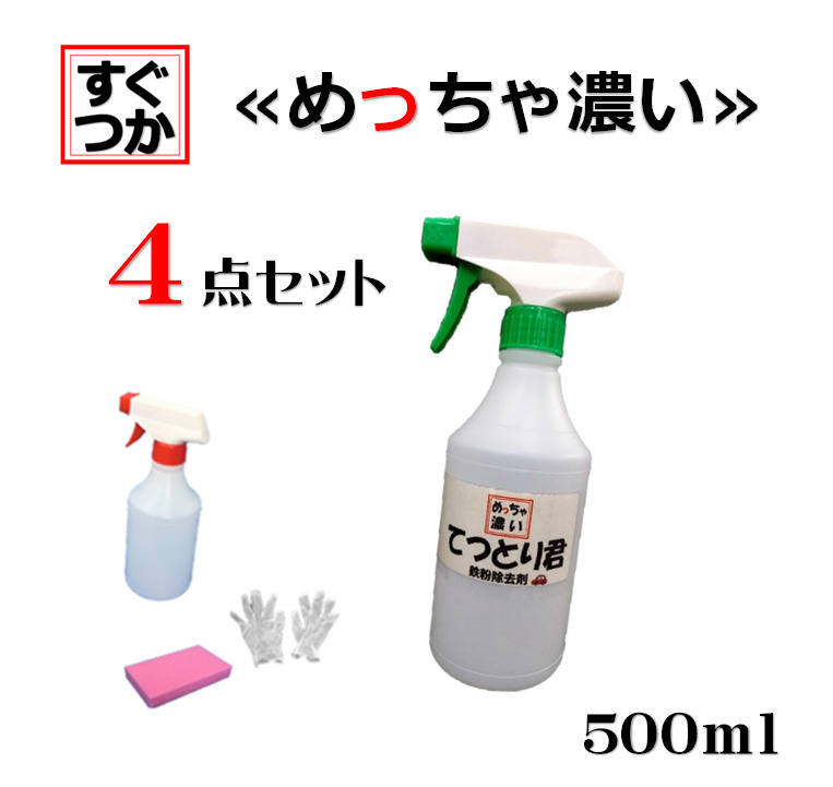 楽天市場】鉄粉除去剤 融雪剤 鉄粉除去剤 車 10L【５点セット】てつとり君 10L ﾚｷﾞｭﾗｰﾀｲﾌﾟすぐに使える【５点セット】 : 洗車洗剤屋さん