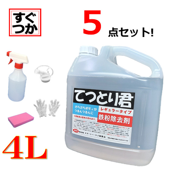 楽天市場】鉄粉除去剤 鉄粉取り てつとり君4L 【本液のみ】 コック付き : 洗車洗剤屋さん