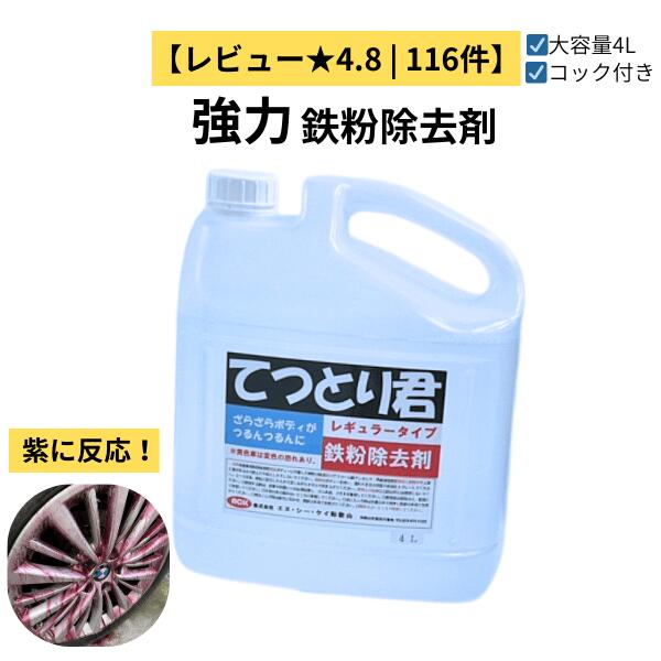 楽天市場】KeePer技研 アイアンイーター 正規品 キーパー 鉄粉除去剤
