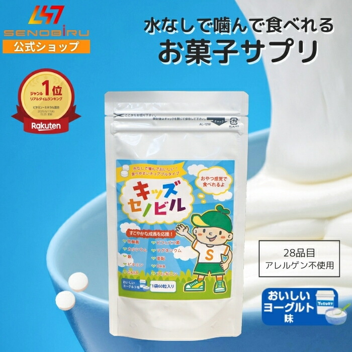 背を伸ばすSENOPPY CHEWABLE 30粒×2袋 背を伸ばすSENOPPY CHEWABLE 30粒×2袋 楽天市場】セノッピー