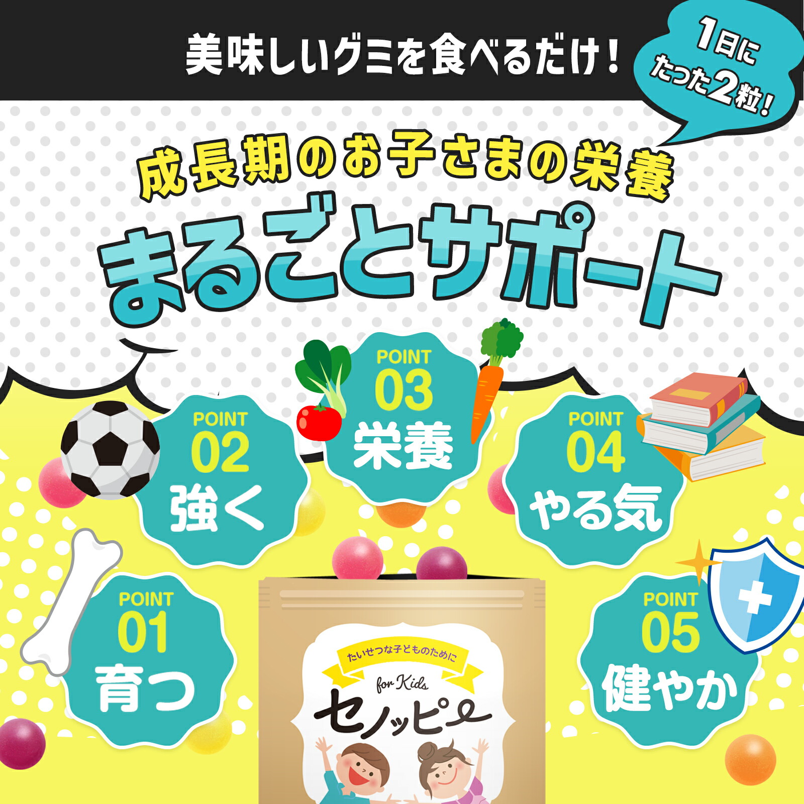 楽天ランキング1位獲得！】【公式】セノッピー（ぶどう味）2袋 身長