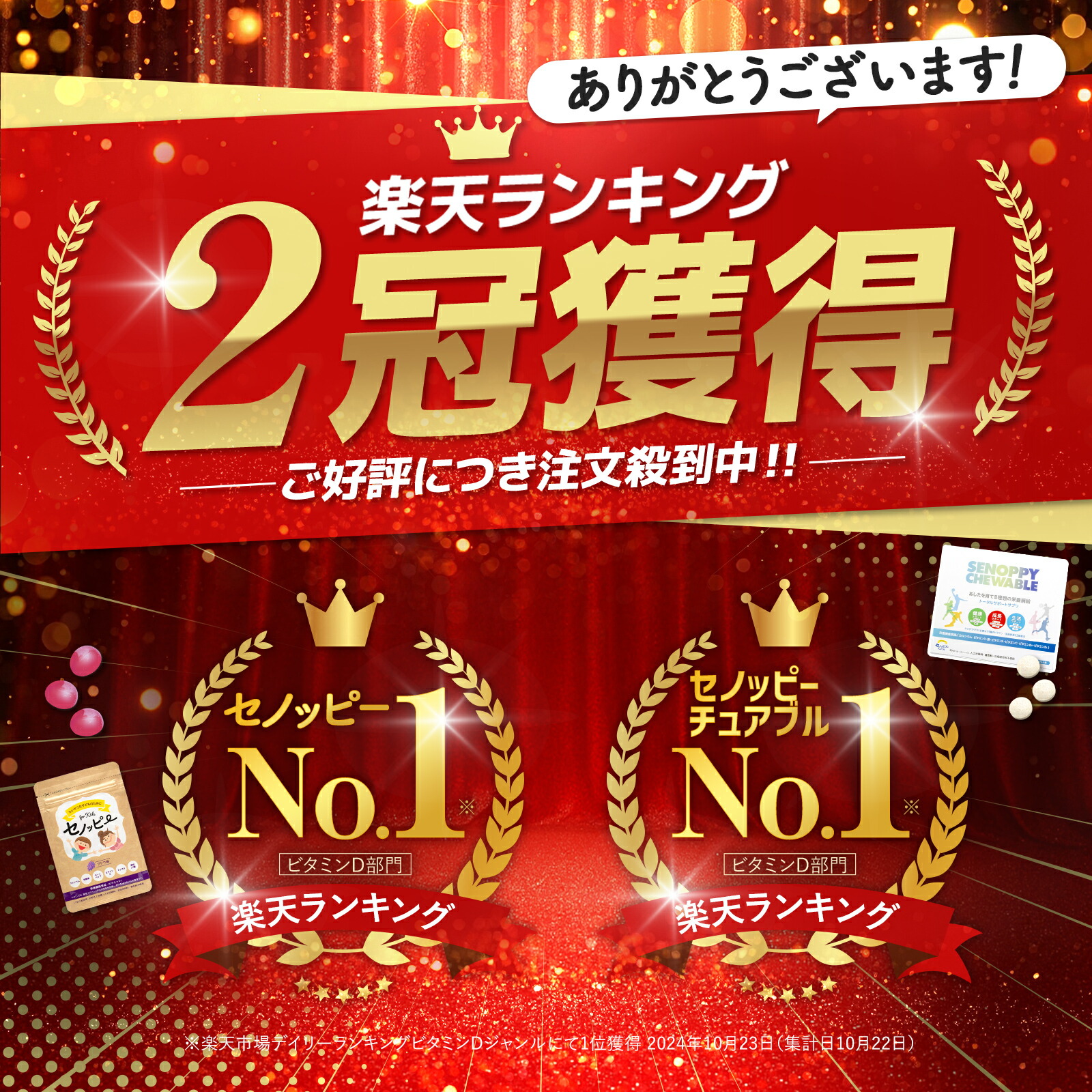 楽天ランキング1位獲得！】【公式】セノッピー（ぶどう味）2袋 身長