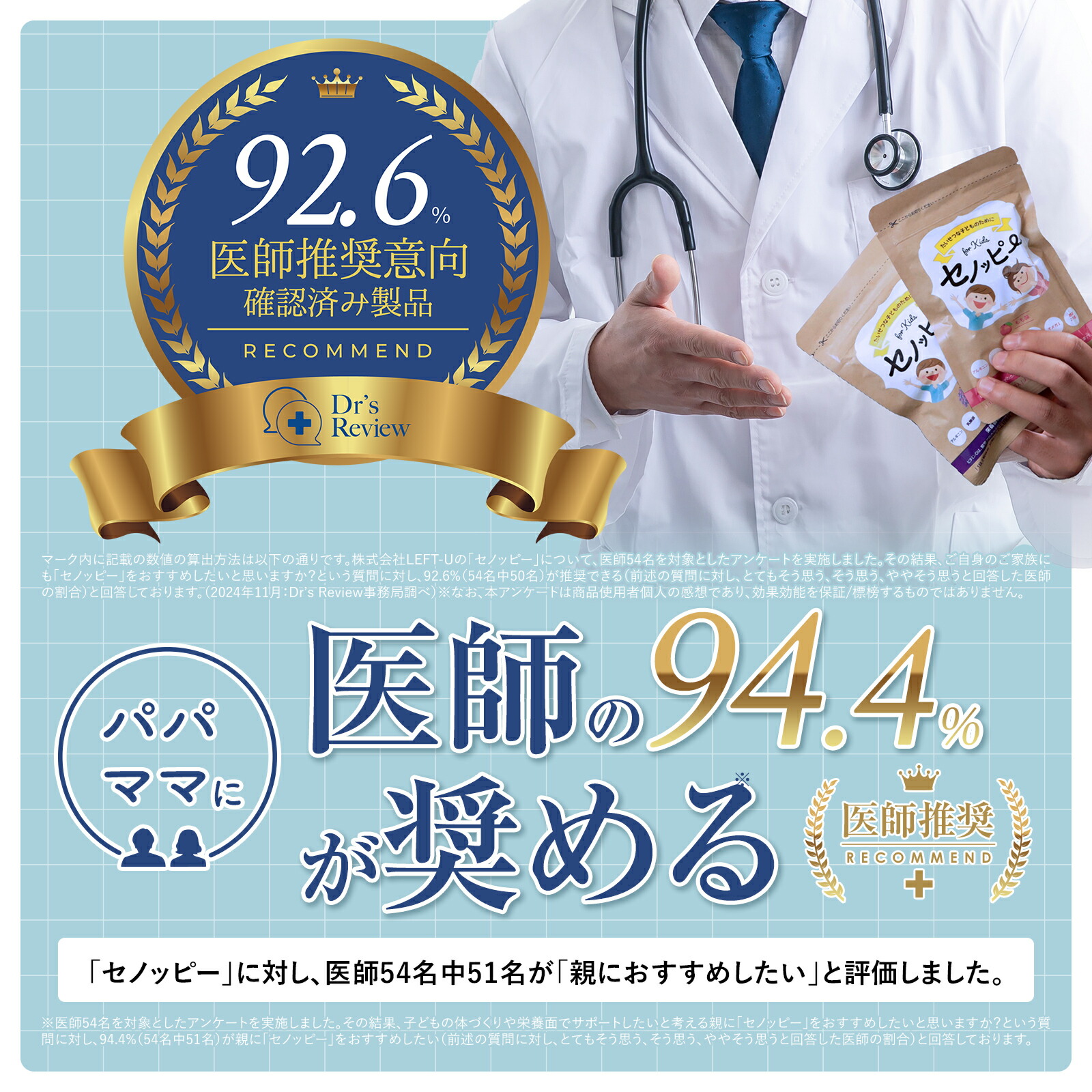 セノッピ ー2.5ヶ月分 楽天ランキング1位獲得！】【公式】セノッピー（ぶどう味）2袋 身長