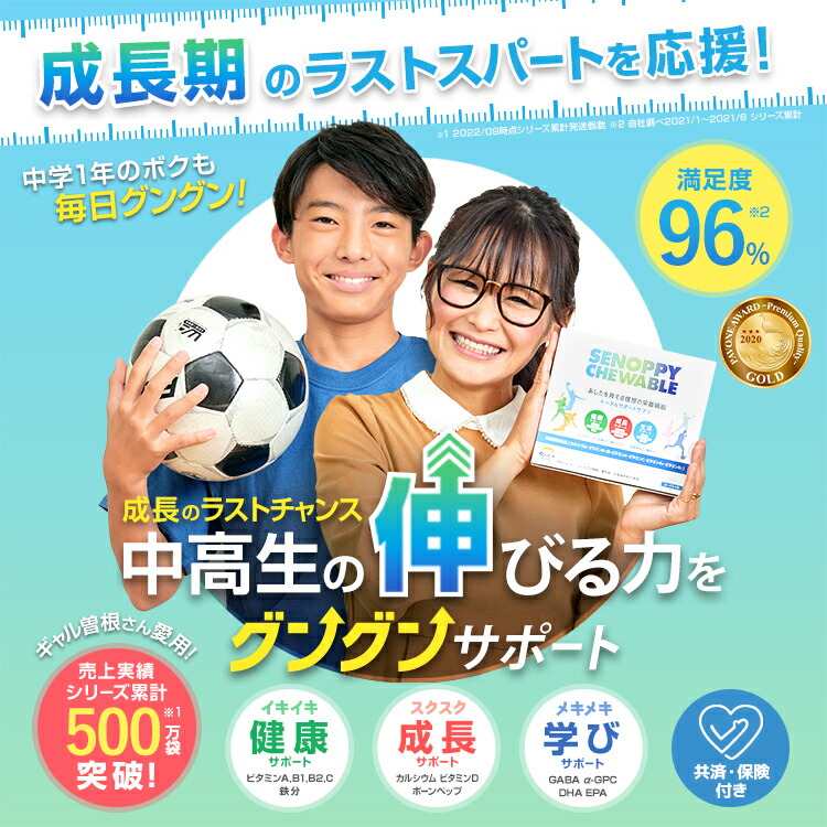 【定期】セノッピーチュアブル（ヨーグルト味）1ヶ月分　中高生向け 身長サポート 成長サポート カルシウム アルファGPC こども 栄養補給 成長期サプリ 中学生サプリメント 高校生サプリメント
