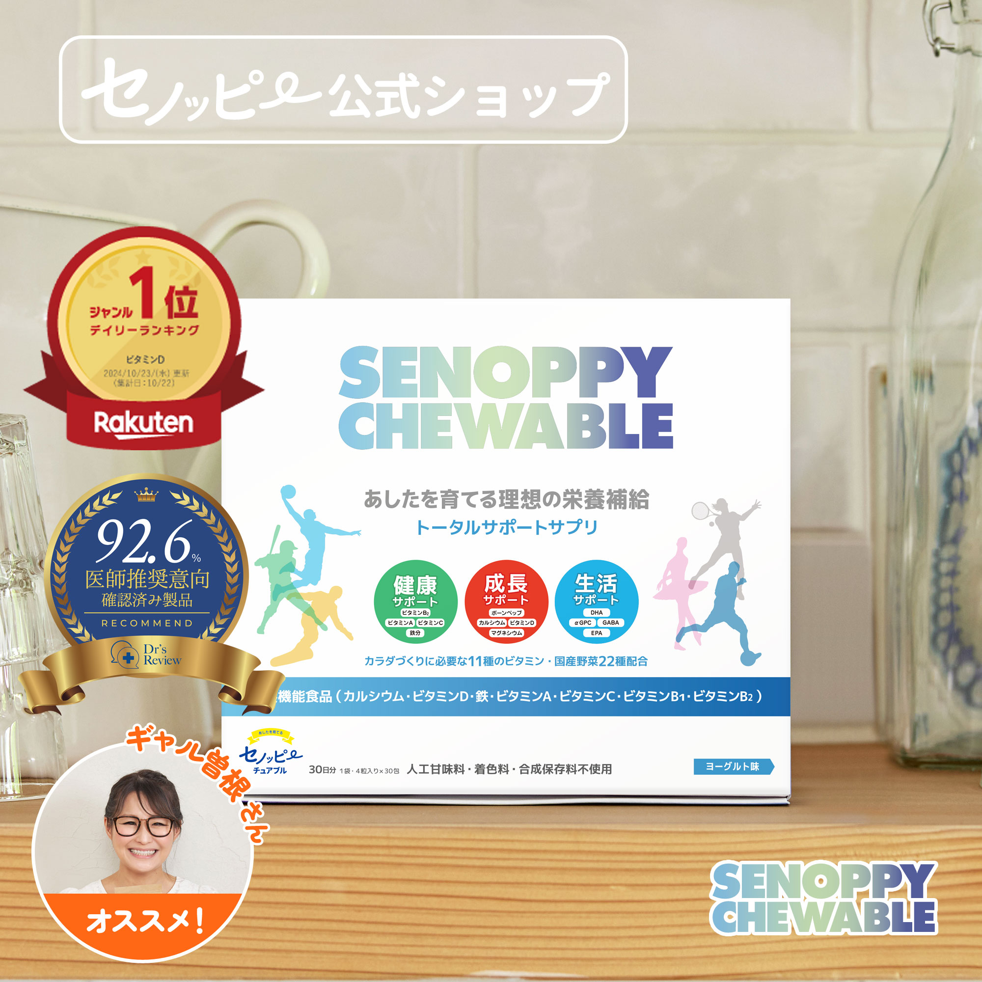 楽天市場】【公式】1番お得なまとめ買い登場！セノッピー【3ヶ月