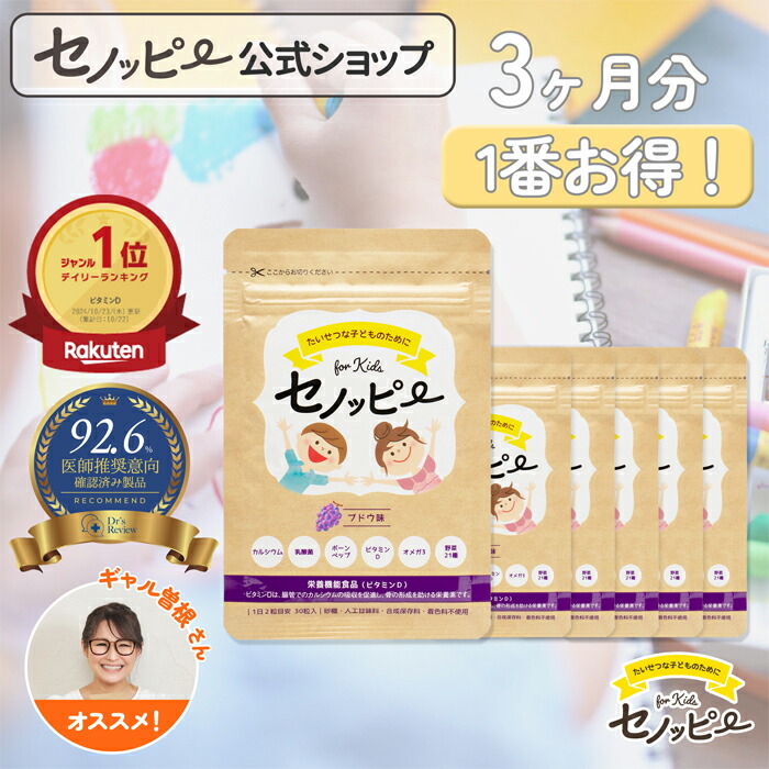 セノッピー(4袋) 楽天市場】【楽天ランキング1位獲得!】【公式】セノッピー