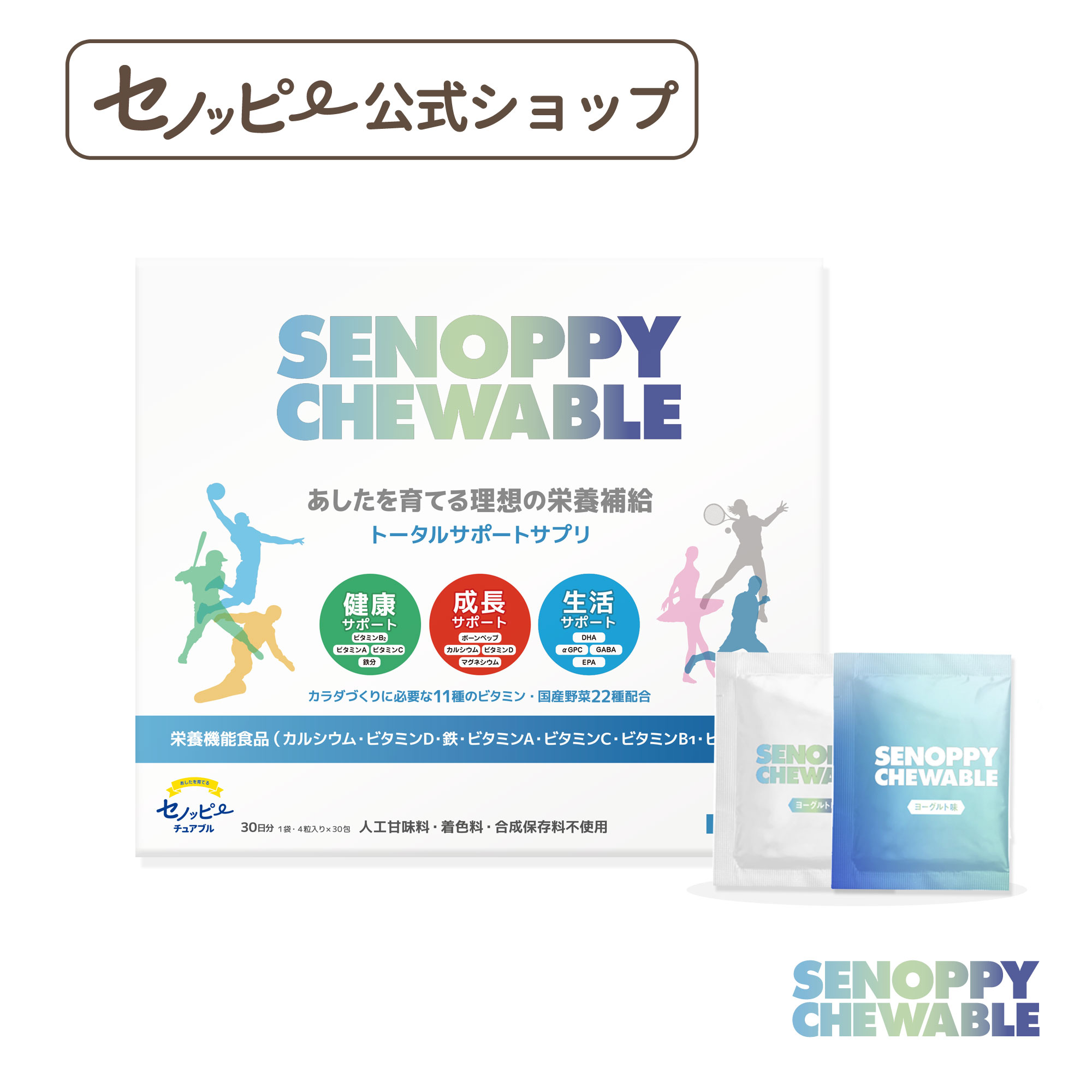 SENOPPY CHEWABLE 30粒 セノッピー チュアブル SENOPPY CHEWABLE 30日分 30包 オレンジ