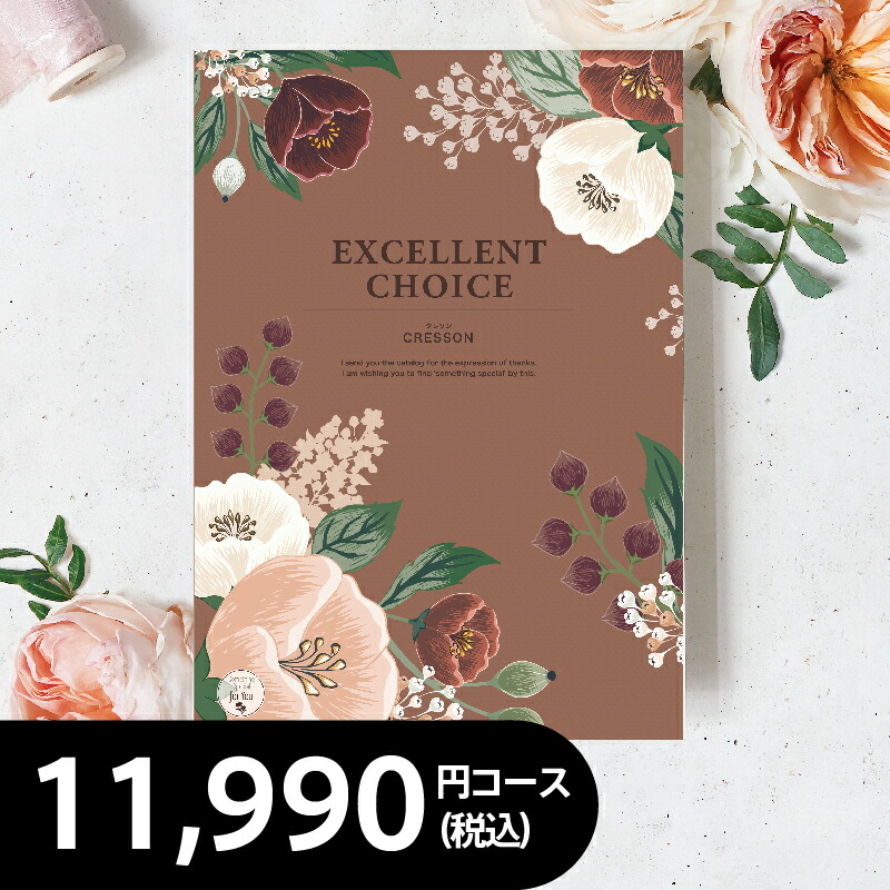 楽天市場 プレミアムカタログギフト クレソン 税込11 0円コース お祝い 内祝い 出産内祝い 快気祝い 香典返し 粗供養 母の日 父の日 敬老の日 贈物広場セノヲ